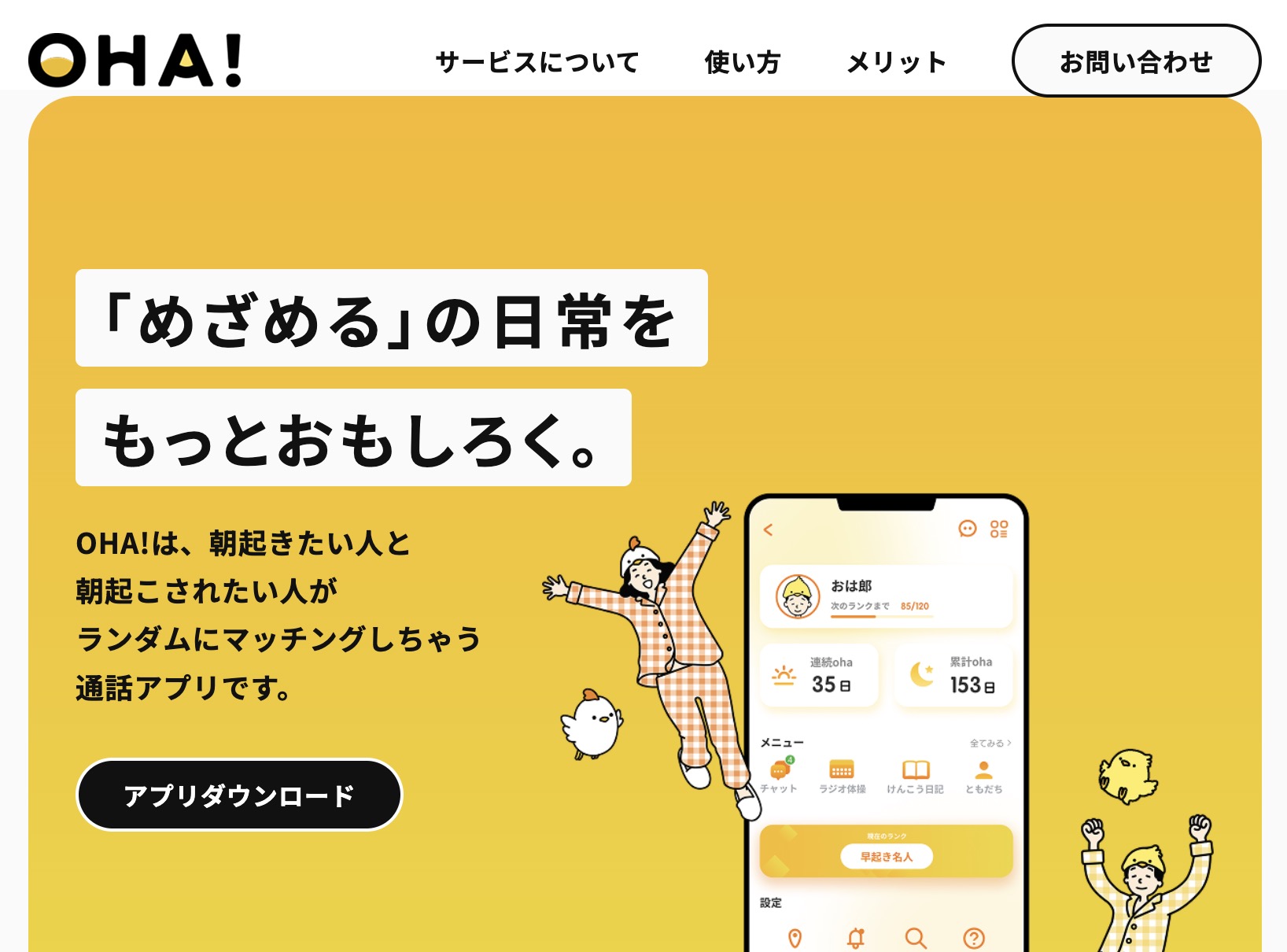 架空アプリ