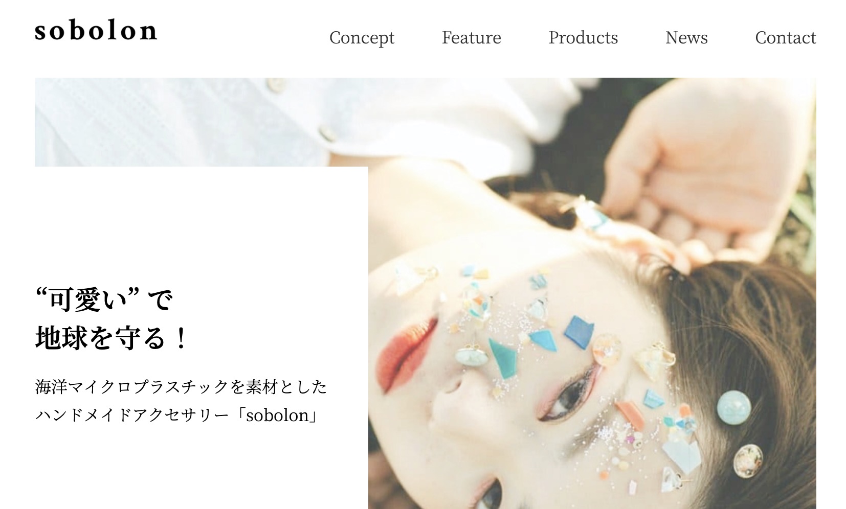 オンラインアクセサリーサイト